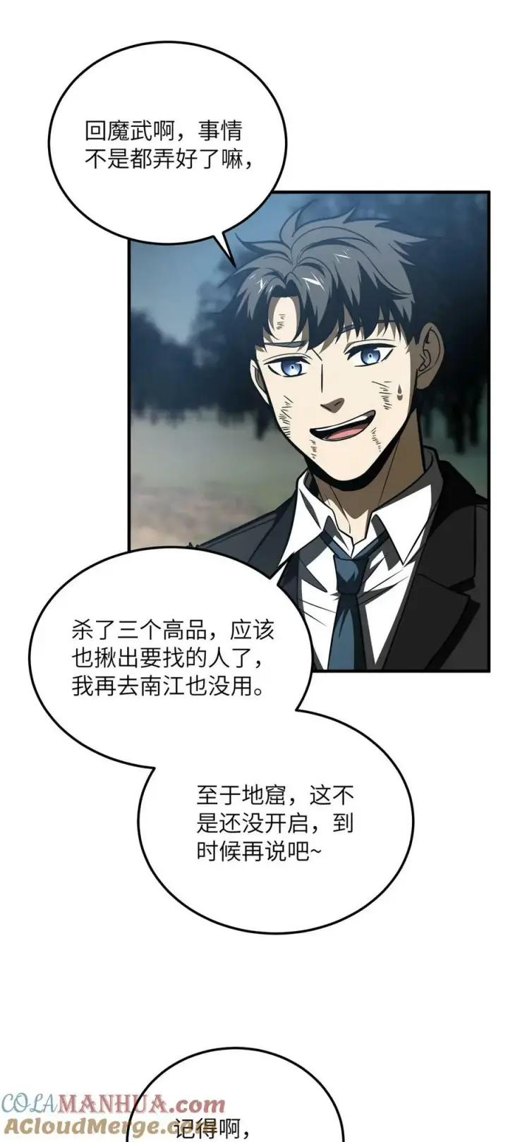 《全球高武》207 荡寇刀图13