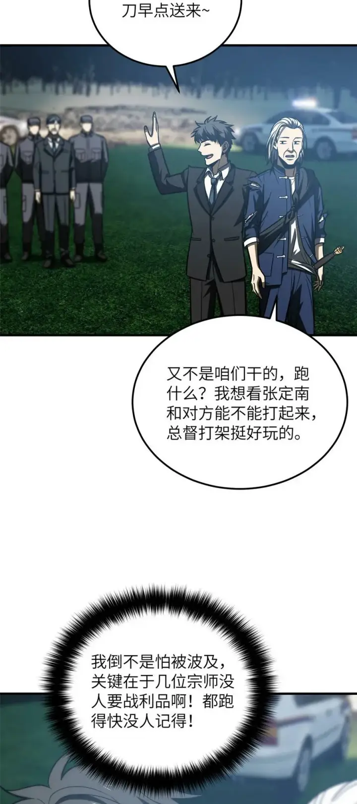 《全球高武》207 荡寇刀图14