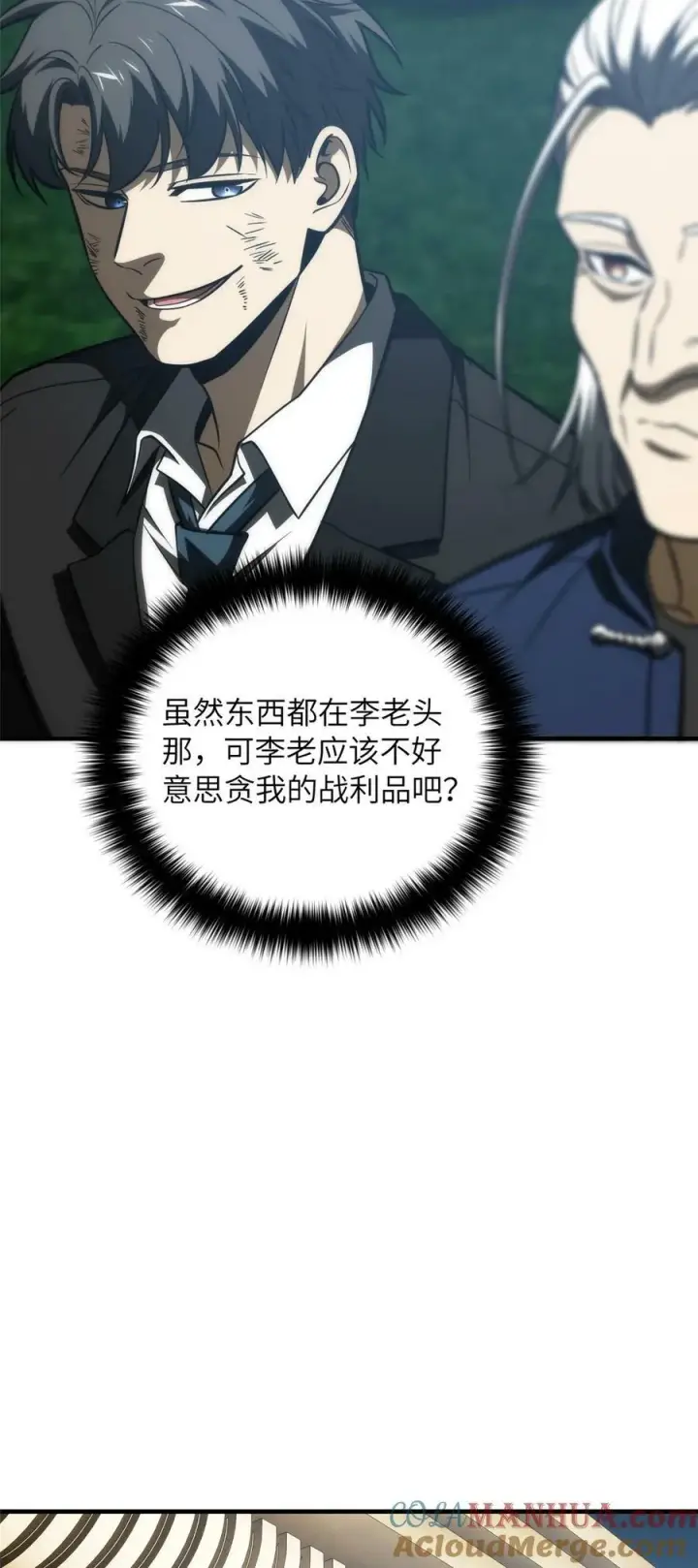《全球高武》207 荡寇刀图15