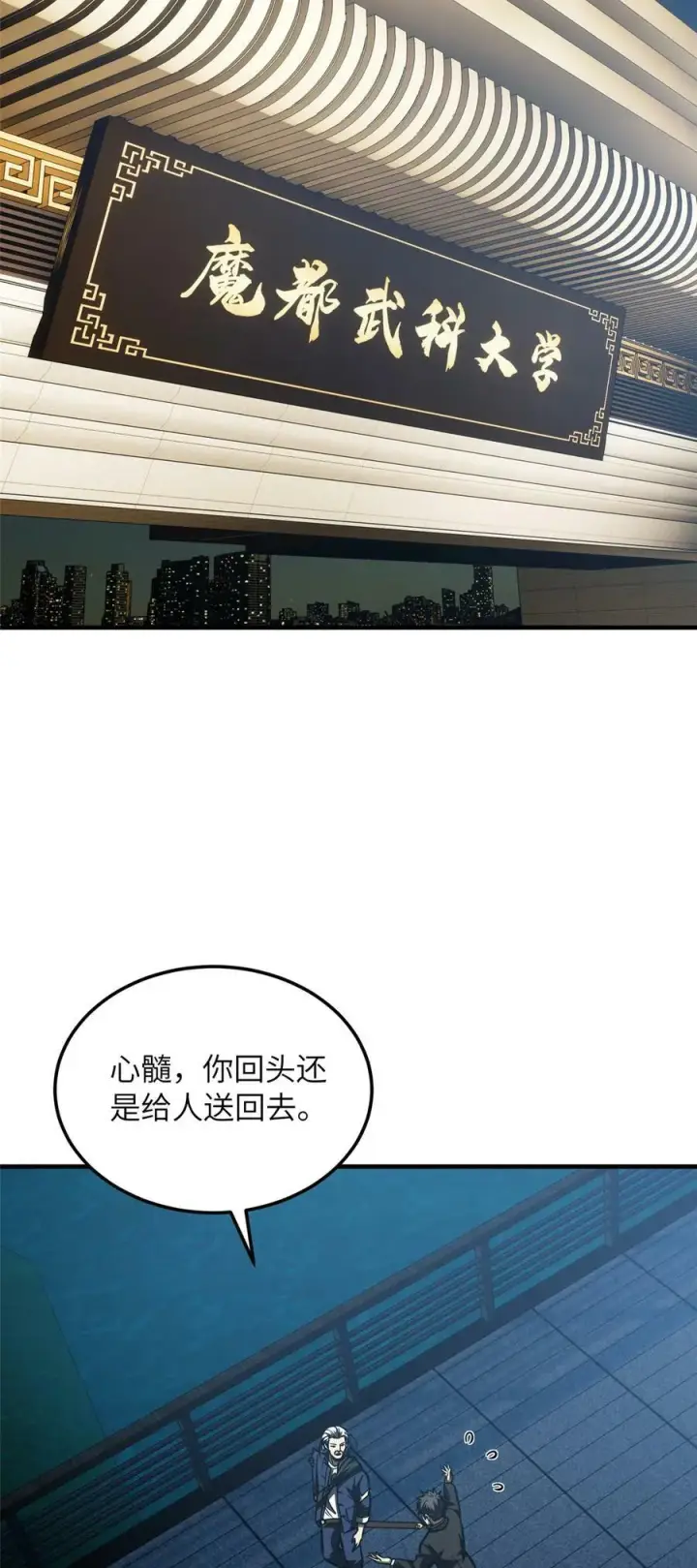 《全球高武》207 荡寇刀图16