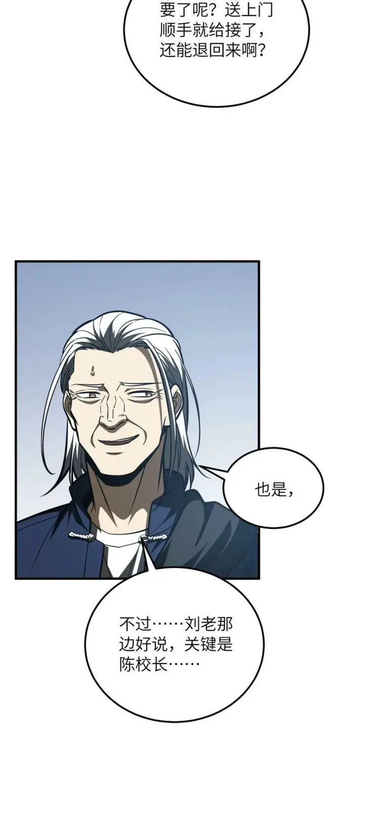 《全球高武》207 荡寇刀图18