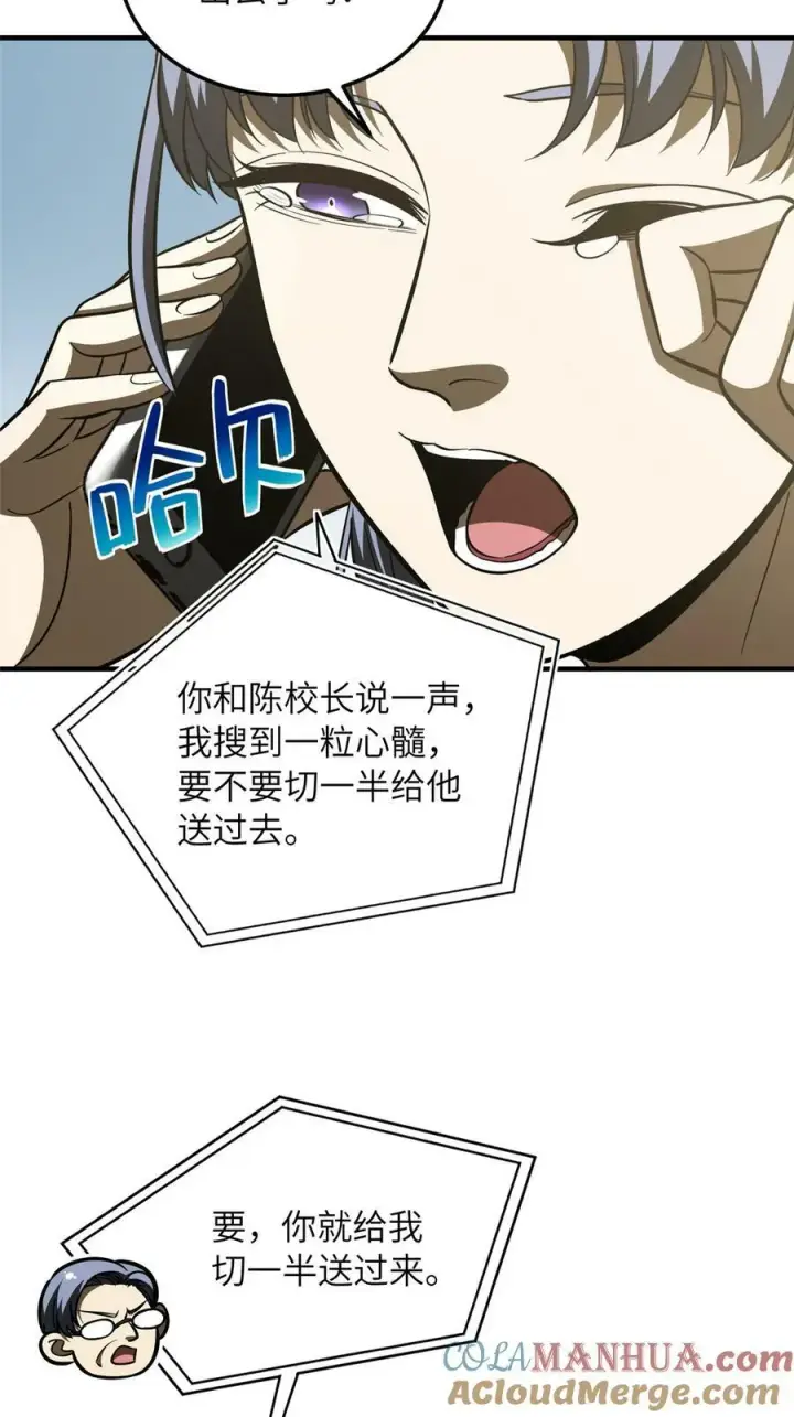 《全球高武》207 荡寇刀图21