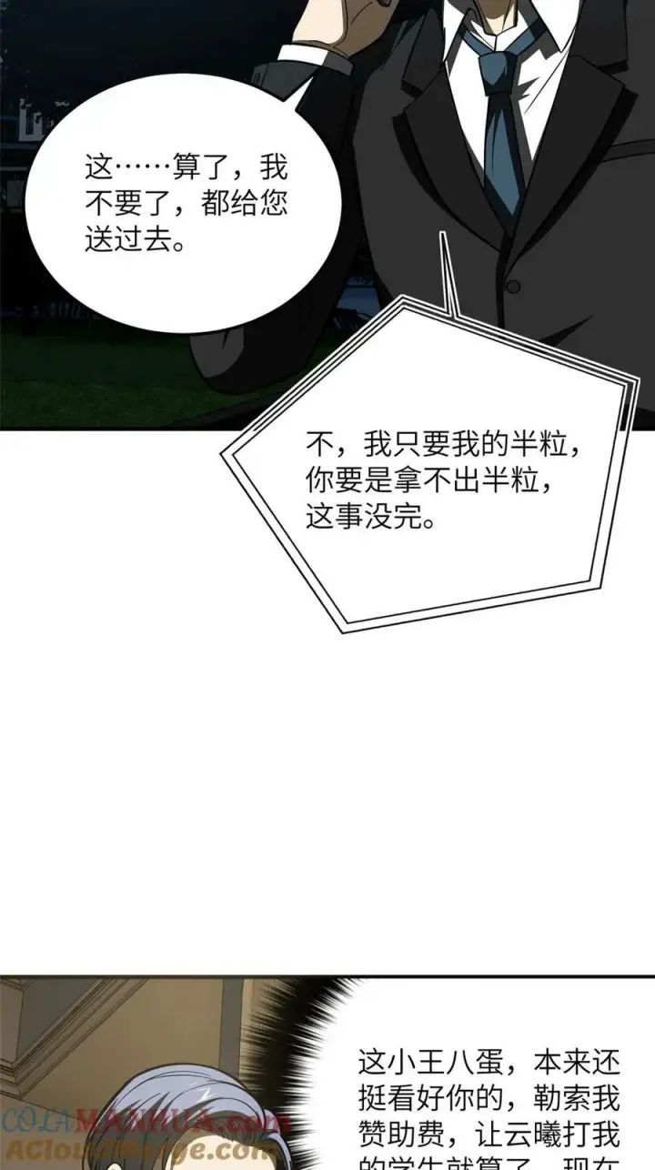 《全球高武》207 荡寇刀图23