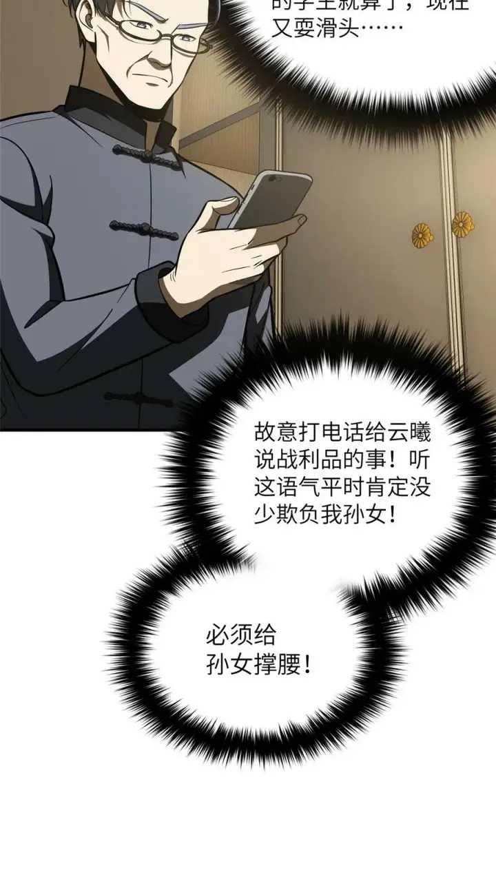 《全球高武》207 荡寇刀图24