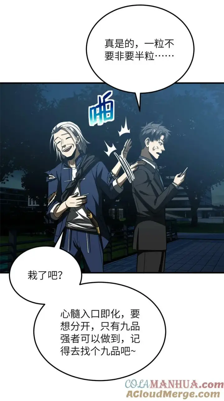 《全球高武》207 荡寇刀图25