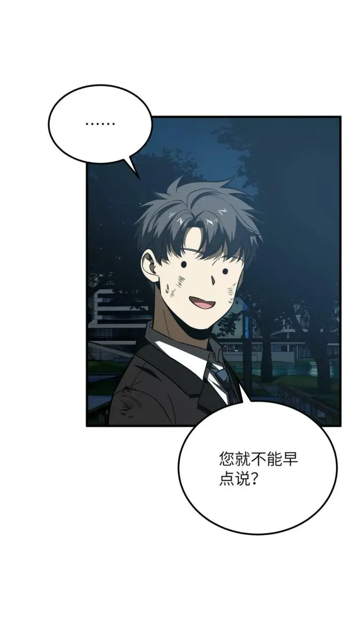 《全球高武》207 荡寇刀图26