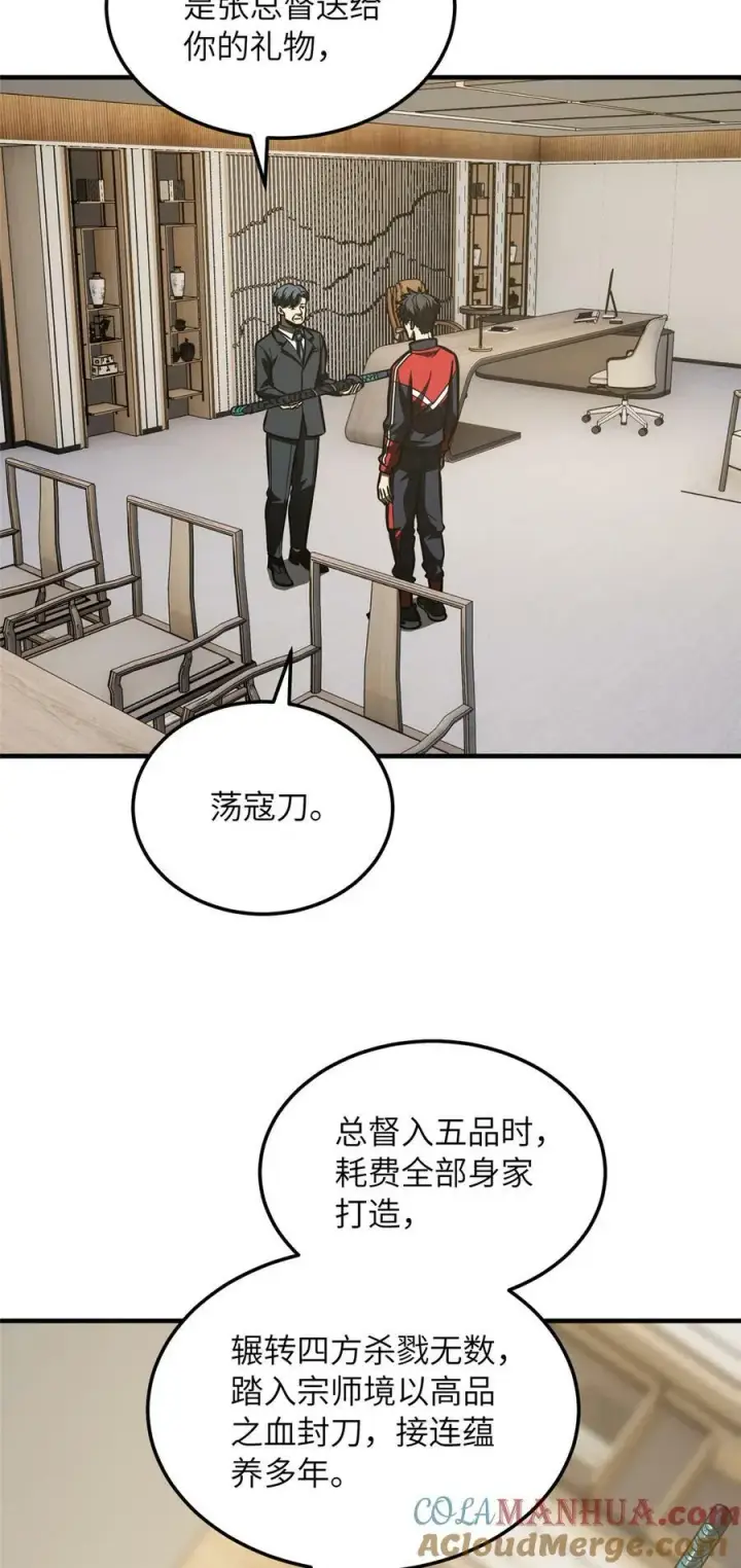 《全球高武》207 荡寇刀图31
