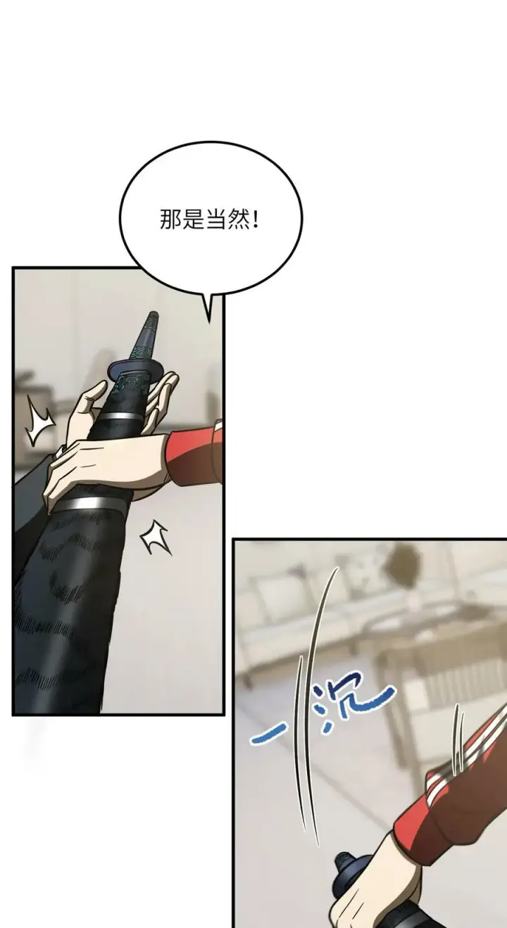 《全球高武》207 荡寇刀图34
