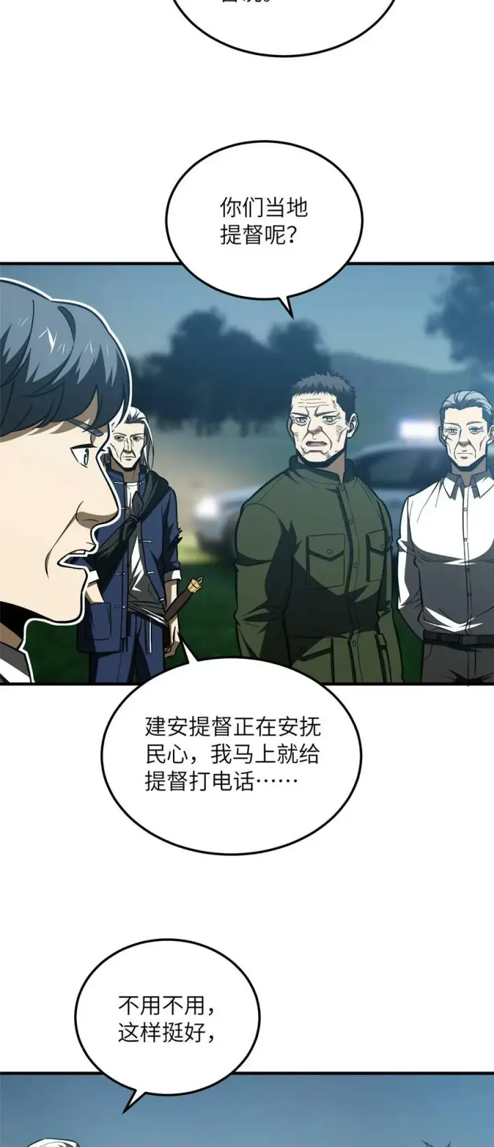 《全球高武》207 荡寇刀图4