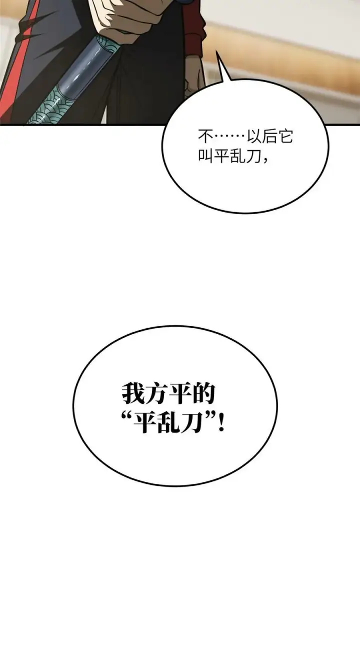 《全球高武》207 荡寇刀图40