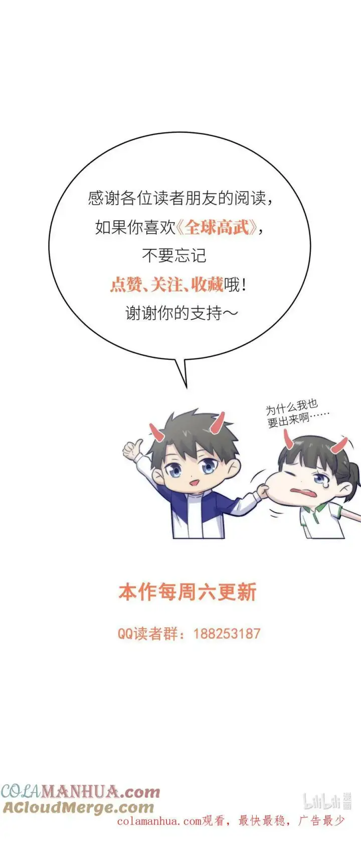 《全球高武》207 荡寇刀图41