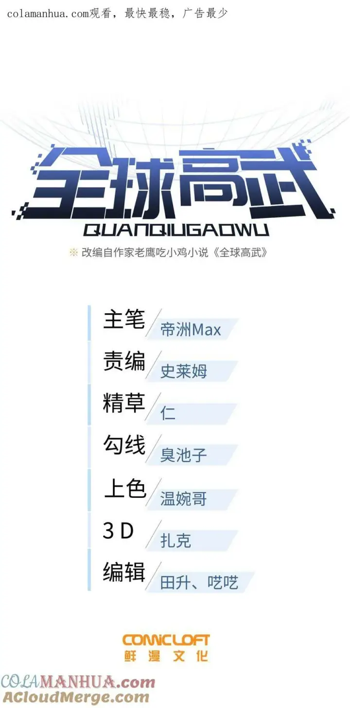 《全球高武》207 荡寇刀图42