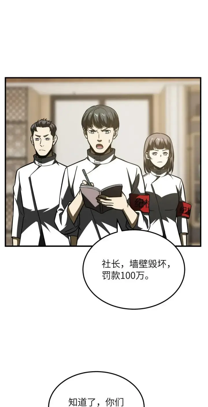 《全球高武》207 荡寇刀图43