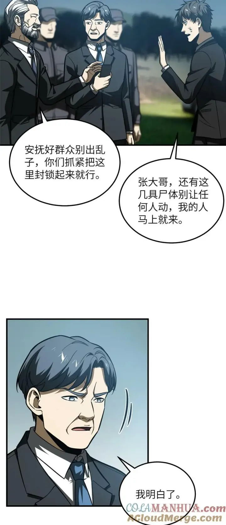 《全球高武》207 荡寇刀图5