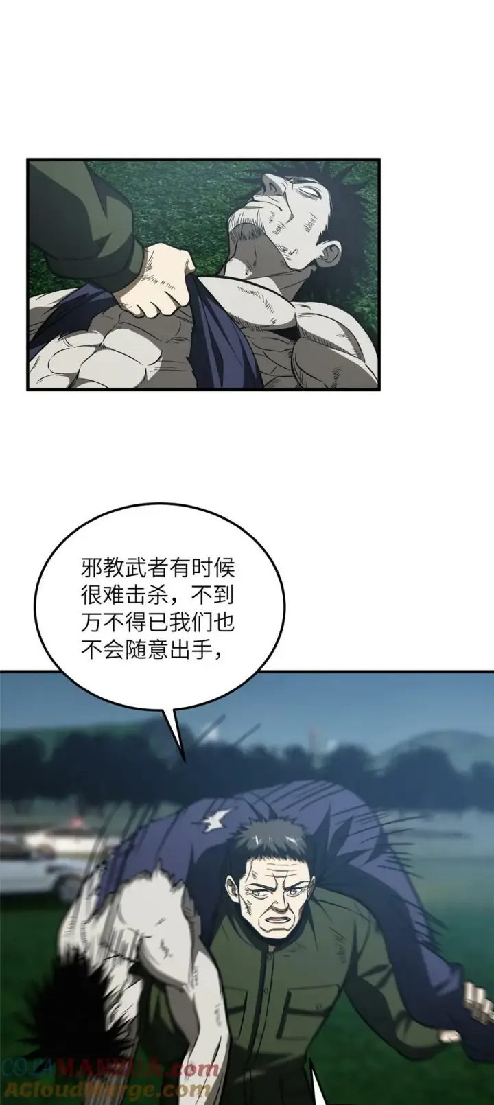 《全球高武》207 荡寇刀图7