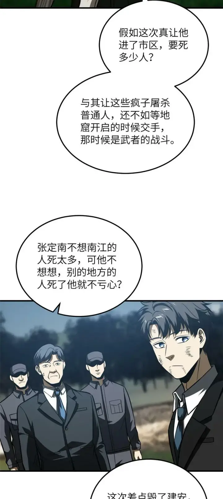 《全球高武》207 荡寇刀图8
