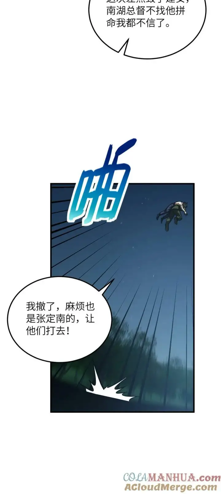 《全球高武》207 荡寇刀图9