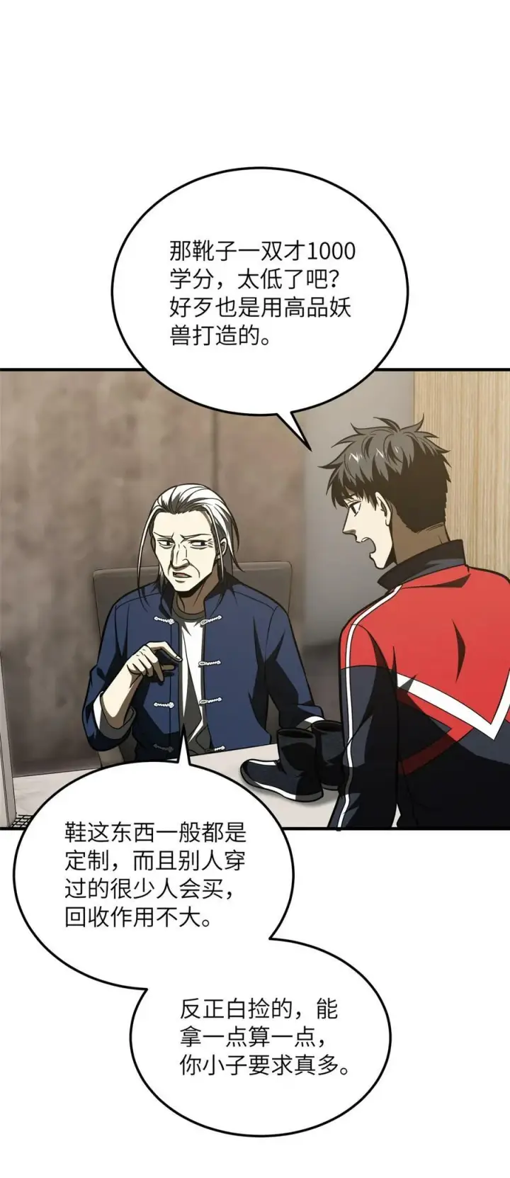 《全球高武》208 搞钱图10