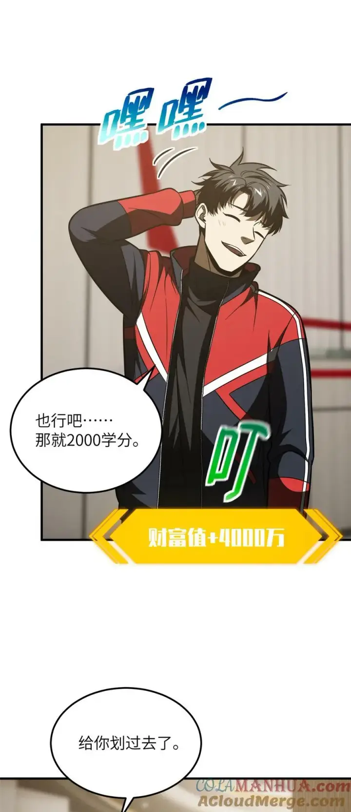 《全球高武》208 搞钱图11