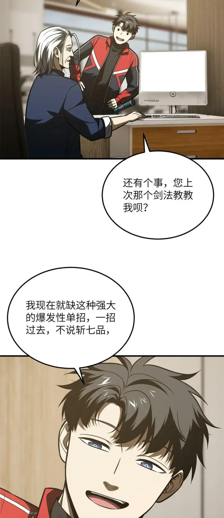 《全球高武》208 搞钱图12
