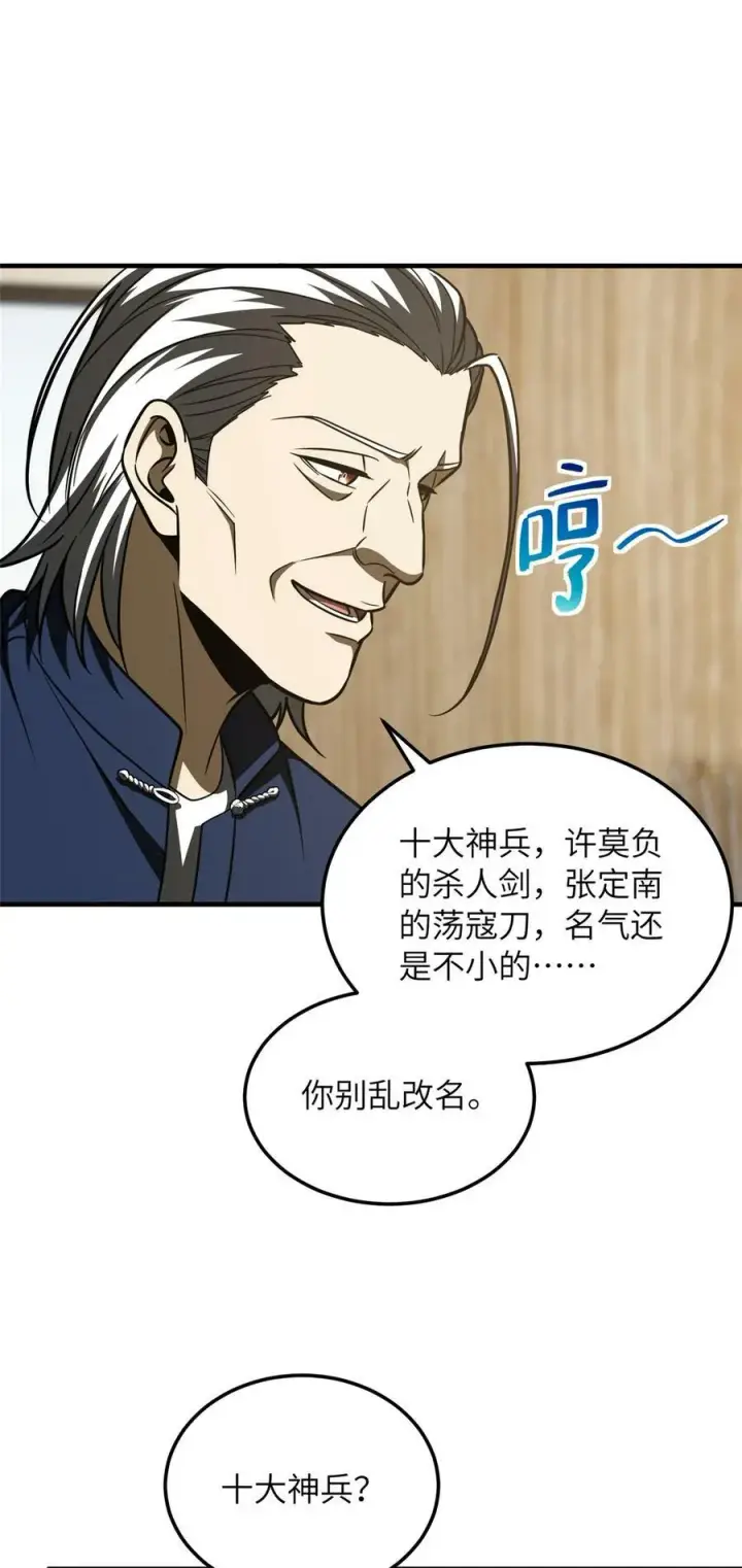 《全球高武》208 搞钱图22