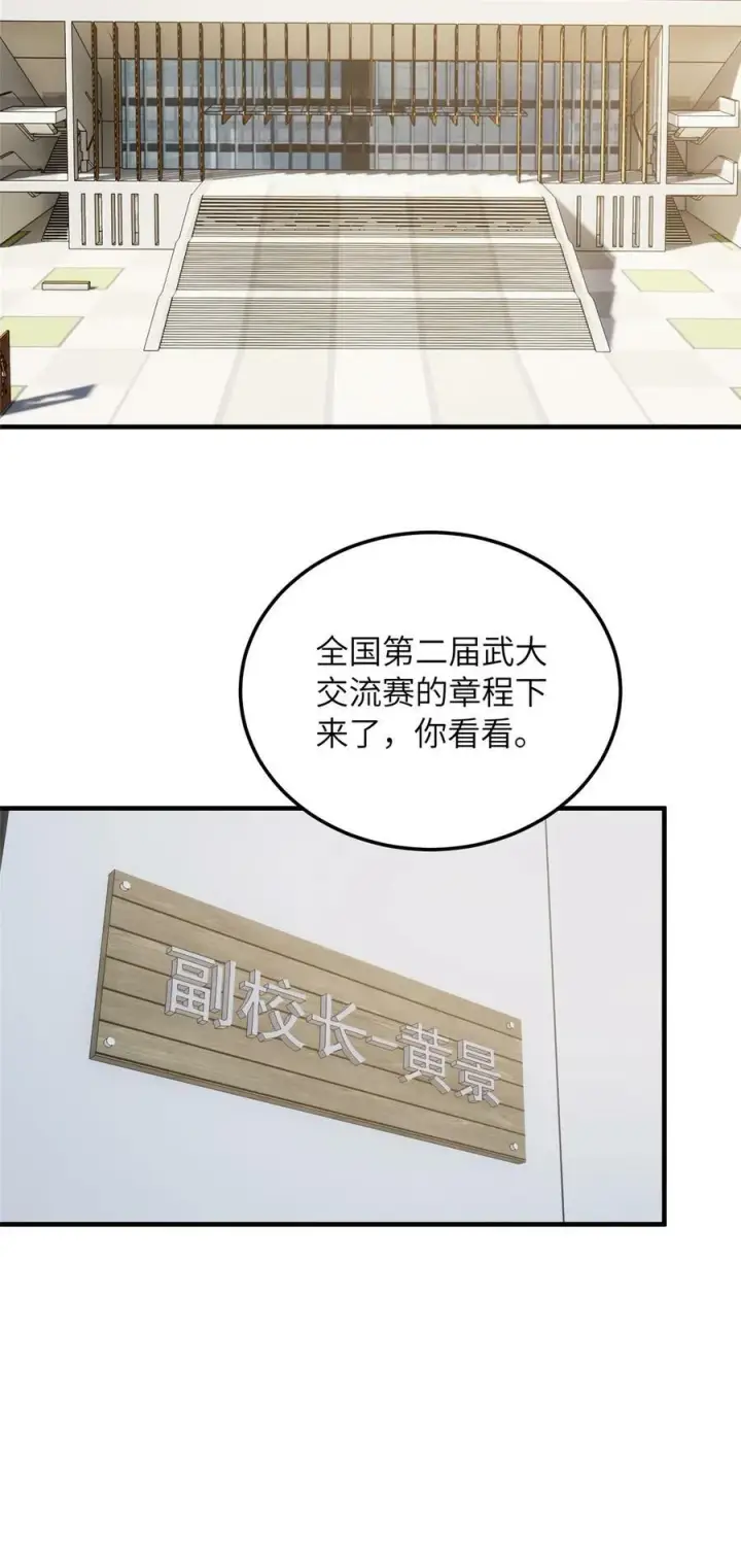 《全球高武》208 搞钱图26
