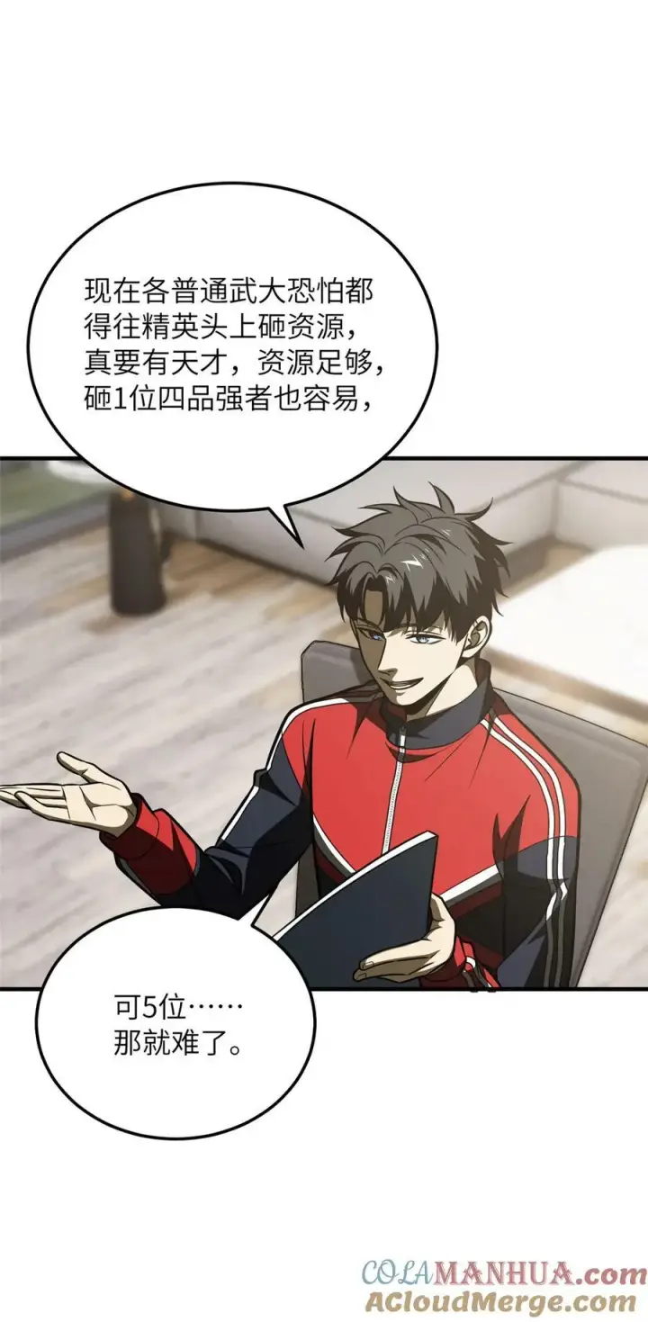 《全球高武》208 搞钱图29