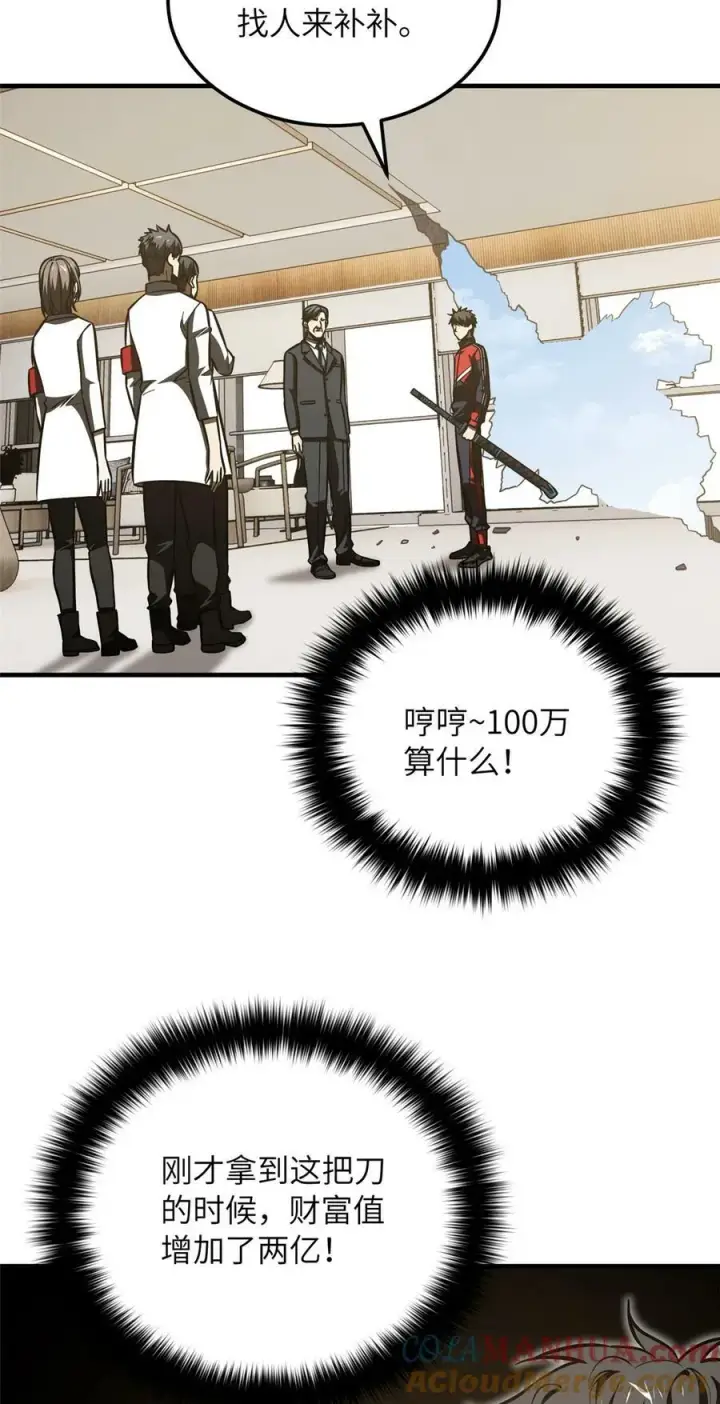 《全球高武》208 搞钱图3