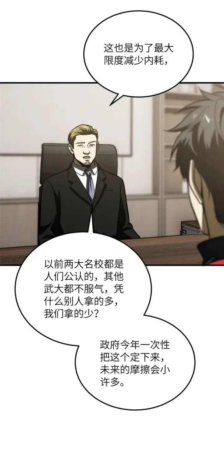 《全球高武》208 搞钱图30