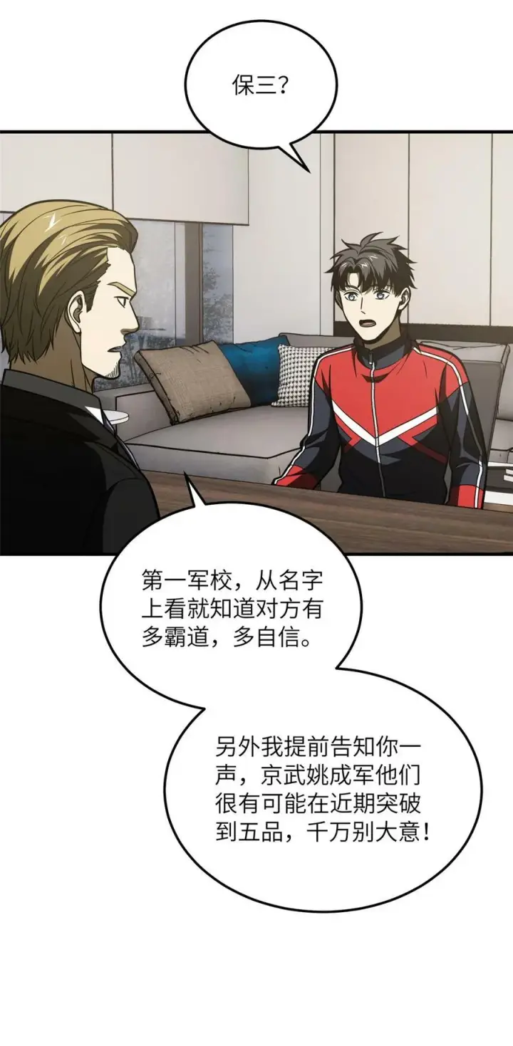 《全球高武》208 搞钱图32