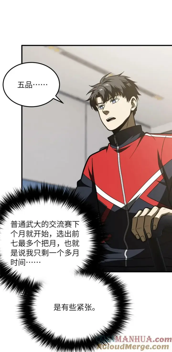 《全球高武》208 搞钱图33