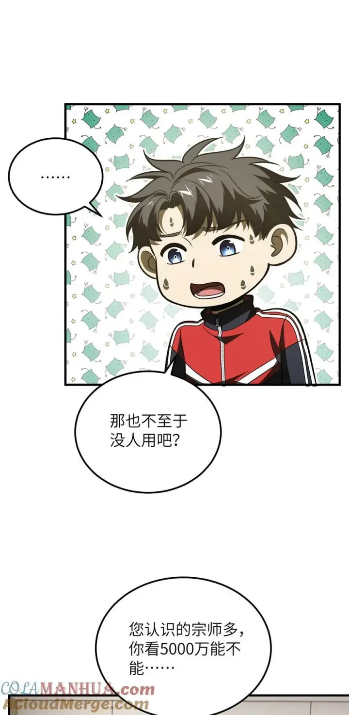 《全球高武》208 搞钱图37