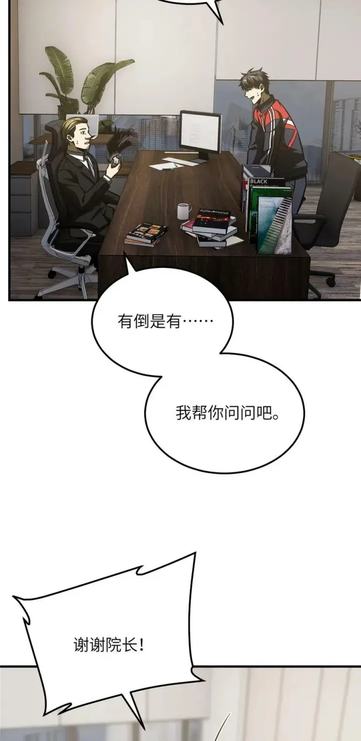 《全球高武》208 搞钱图38