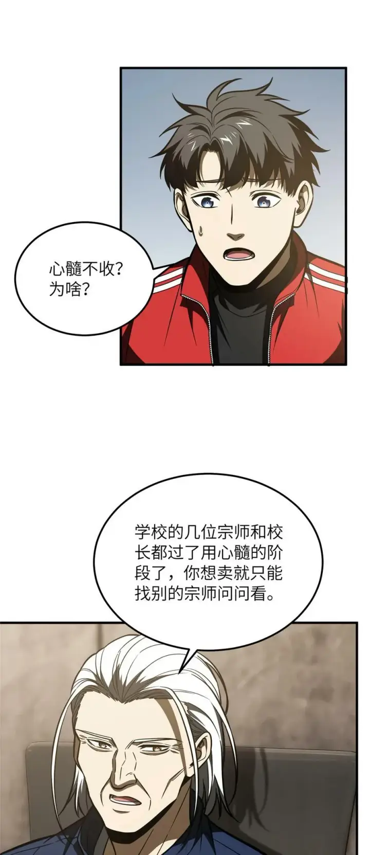《全球高武》208 搞钱图8
