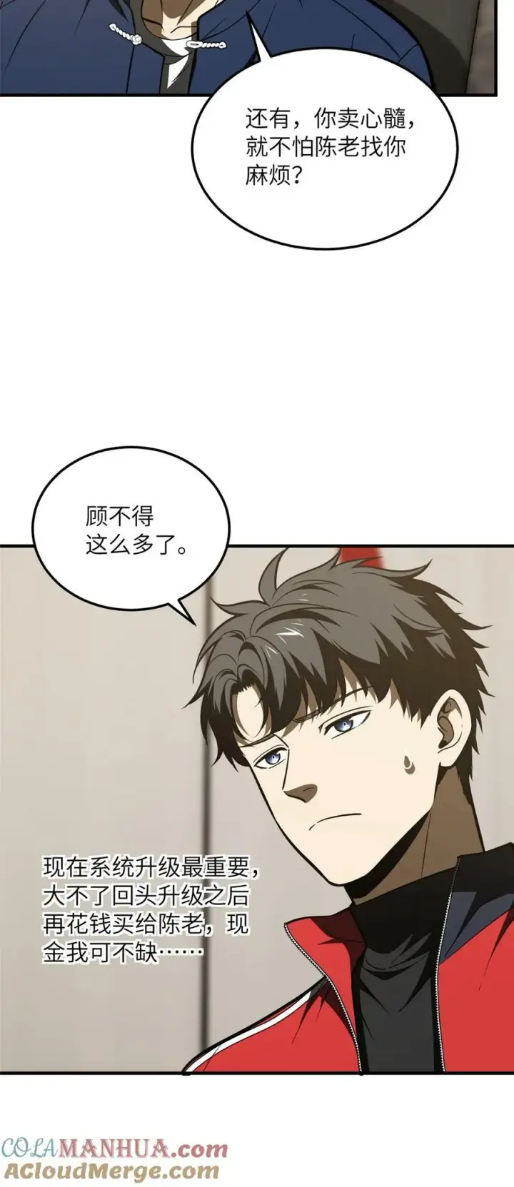 《全球高武》208 搞钱图9