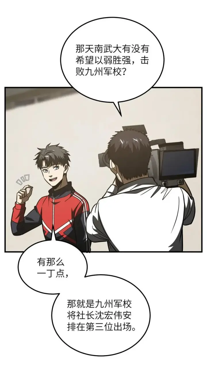 《全球高武》218 天南武大vs九州军校图11