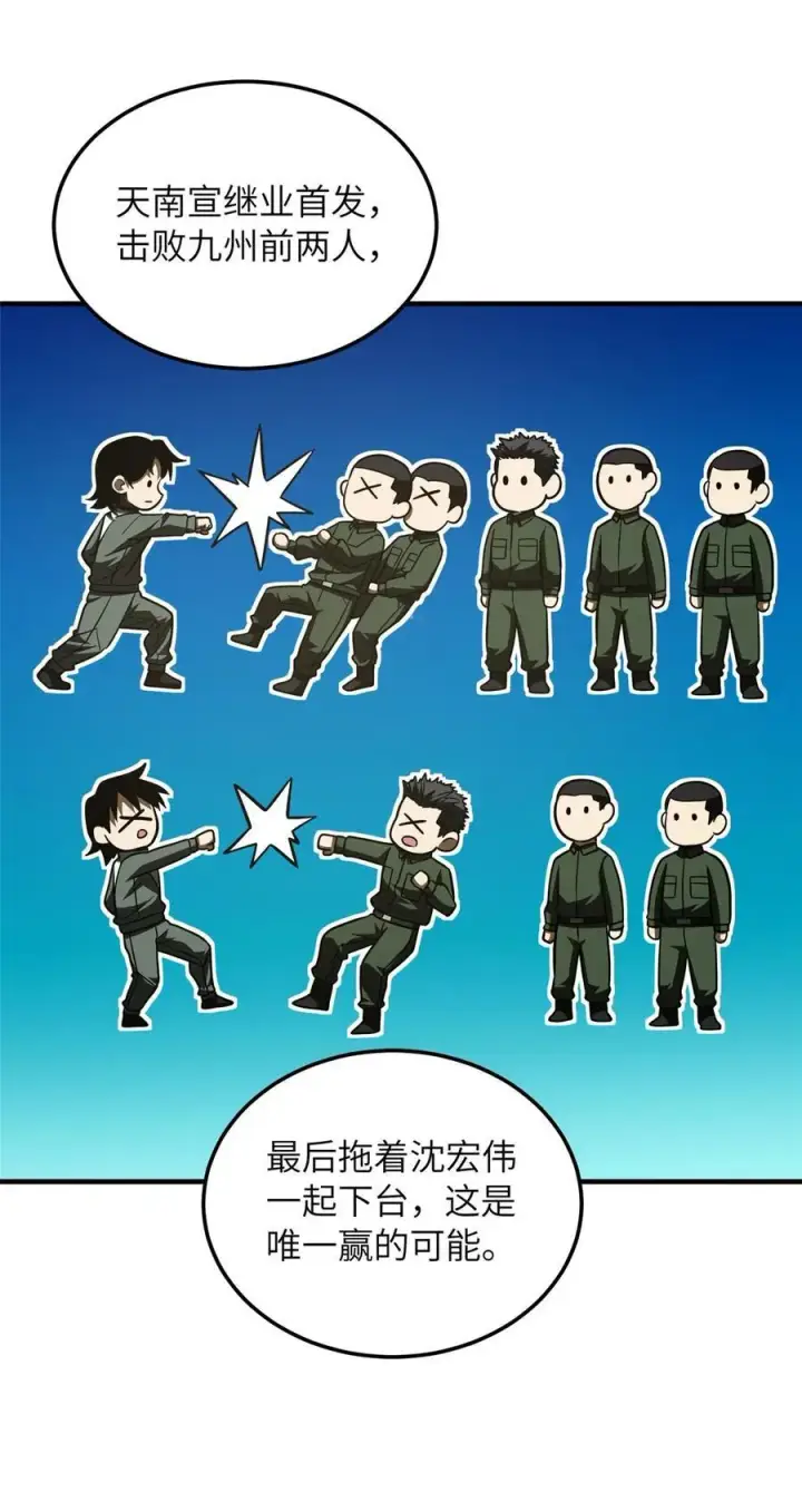 《全球高武》218 天南武大vs九州军校图12