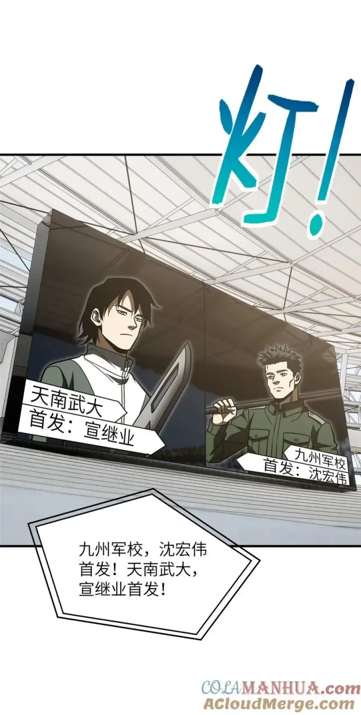 《全球高武》218 天南武大vs九州军校图13