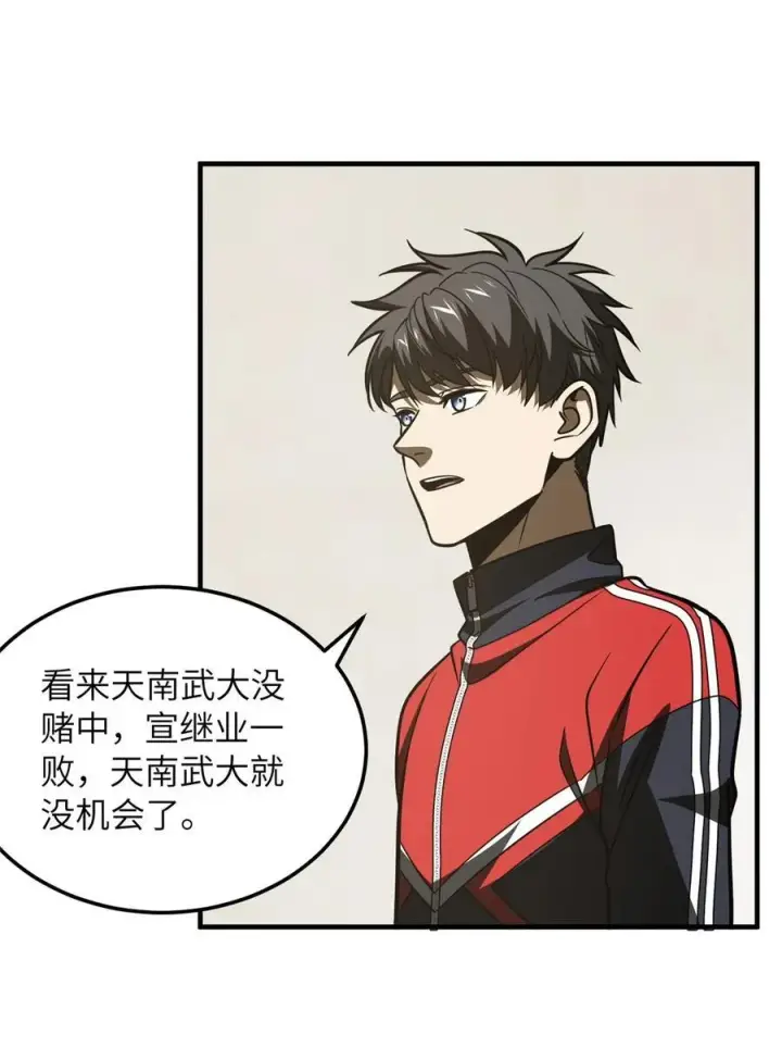 《全球高武》218 天南武大vs九州军校图14