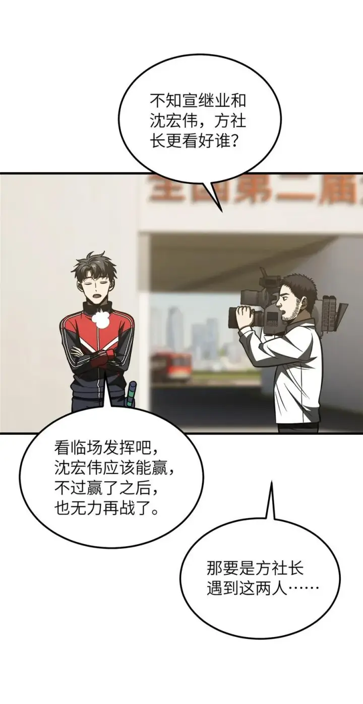 《全球高武》218 天南武大vs九州军校图15