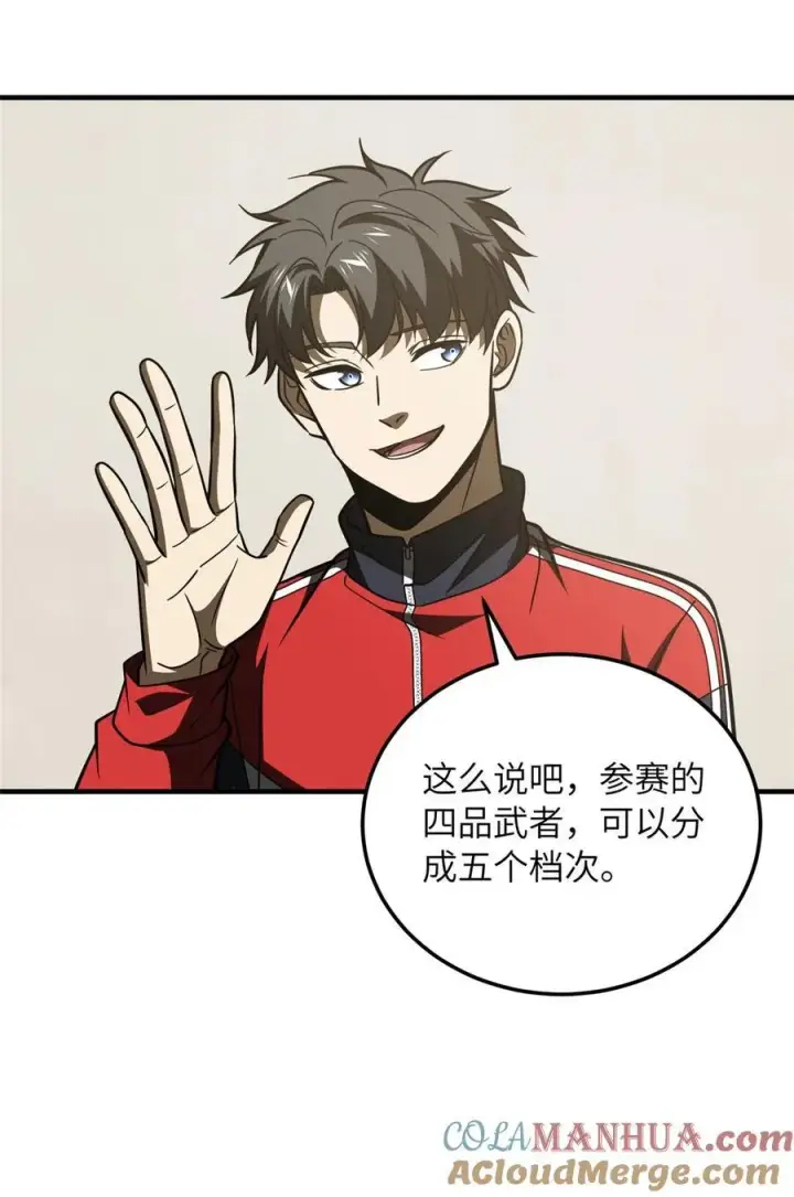 《全球高武》218 天南武大vs九州军校图16