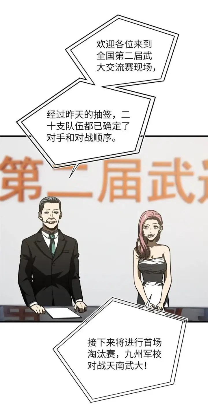 《全球高武》218 天南武大vs九州军校图2
