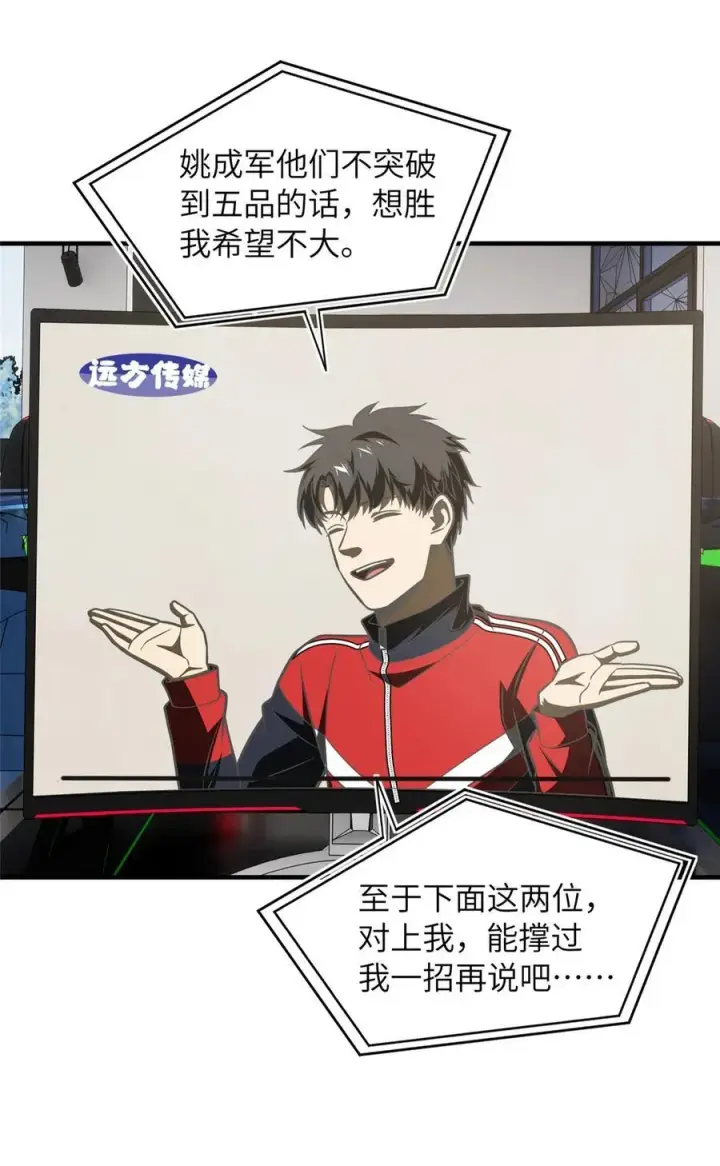 《全球高武》218 天南武大vs九州军校图21