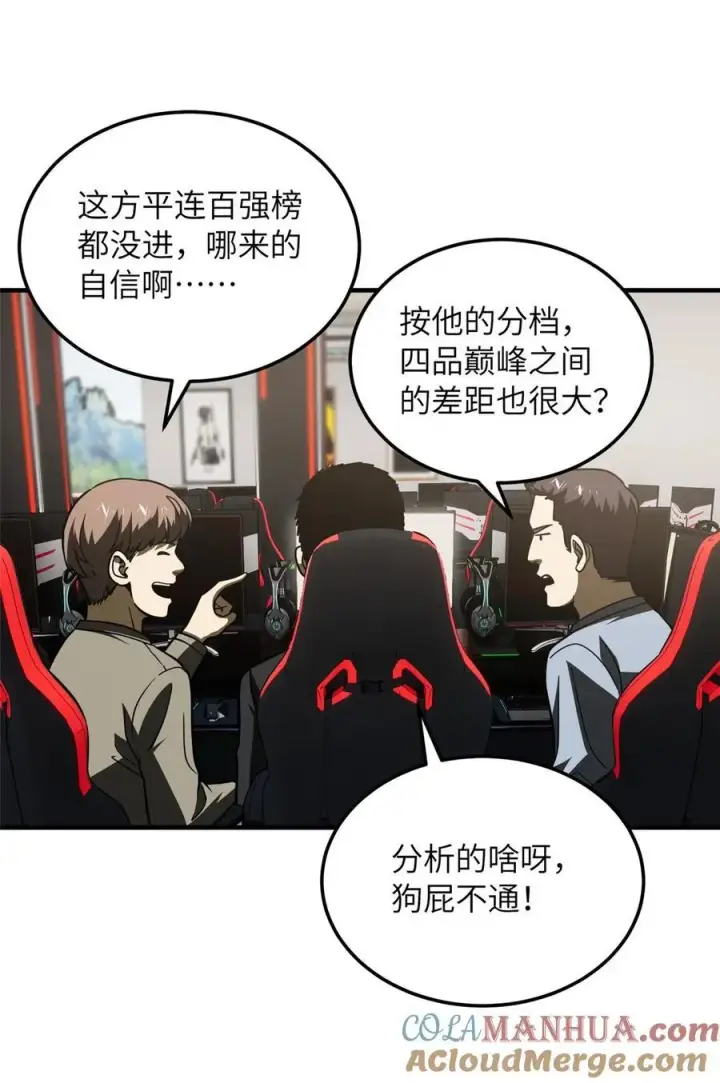 《全球高武》218 天南武大vs九州军校图22