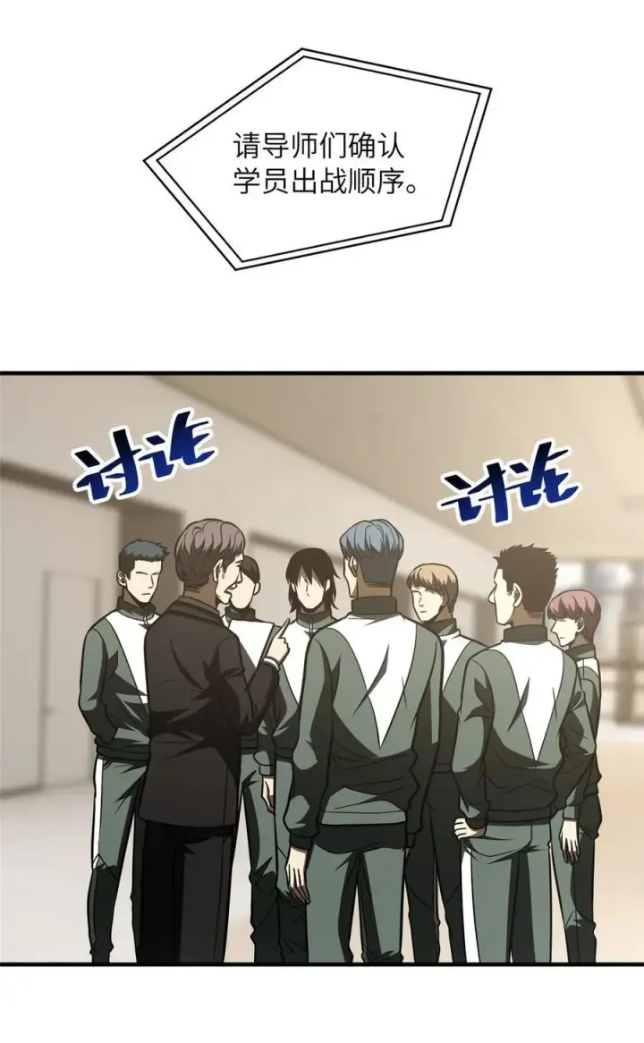 《全球高武》218 天南武大vs九州军校图3