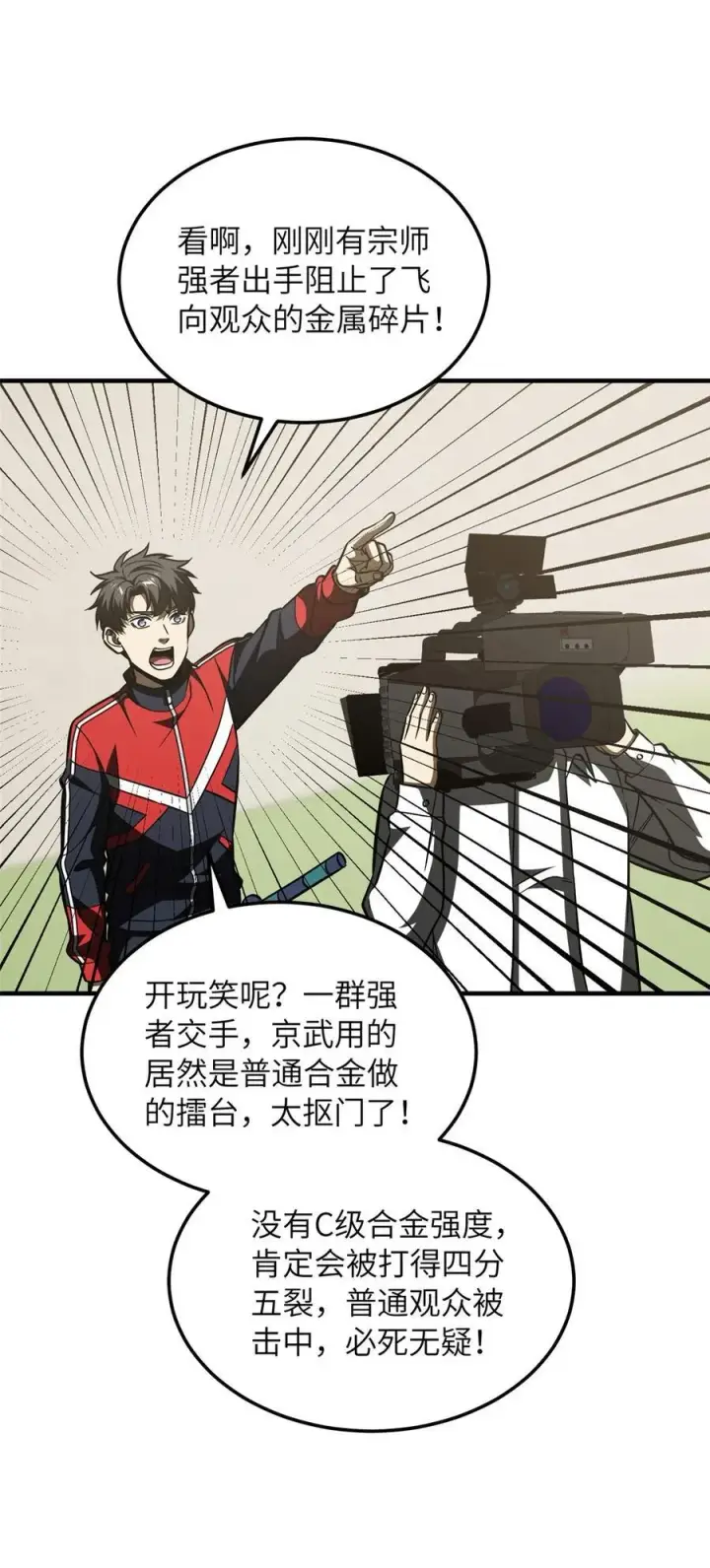 《全球高武》218 天南武大vs九州军校图41