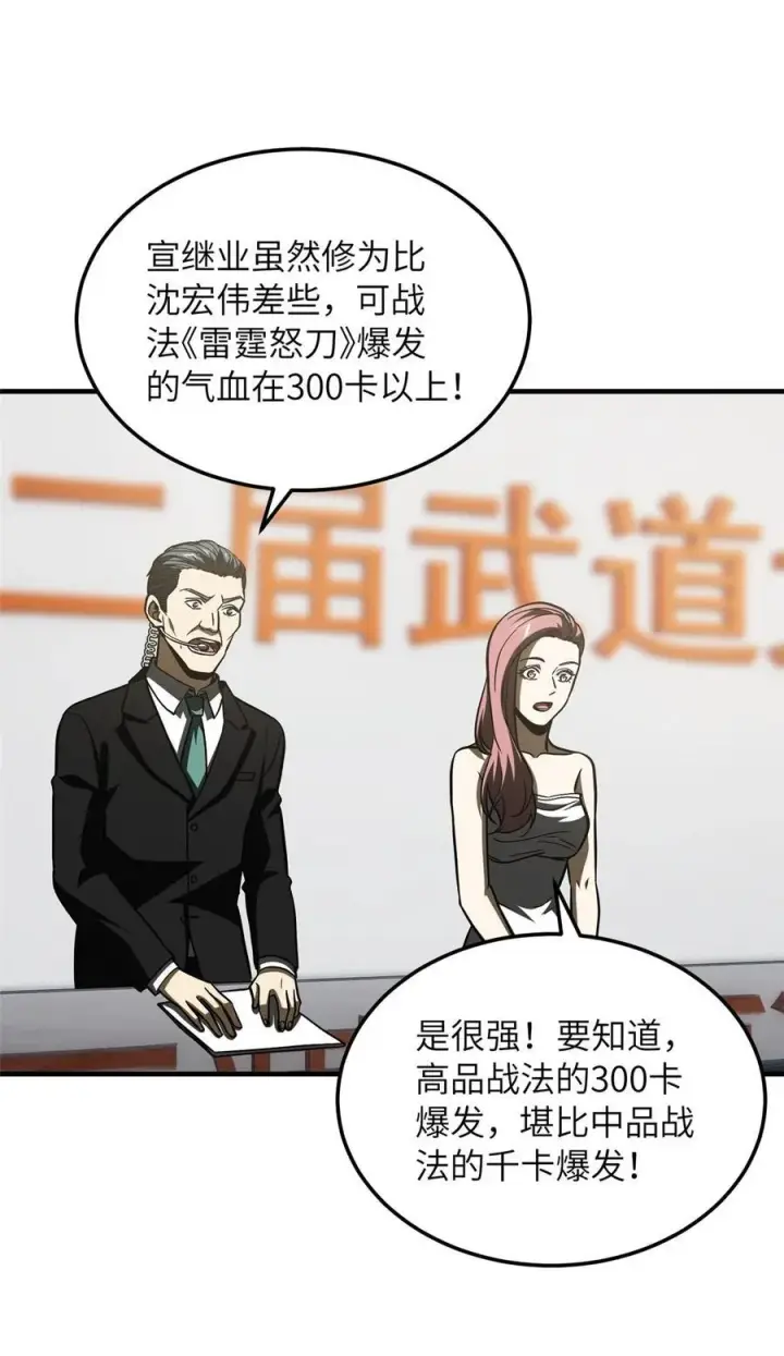 《全球高武》218 天南武大vs九州军校图44