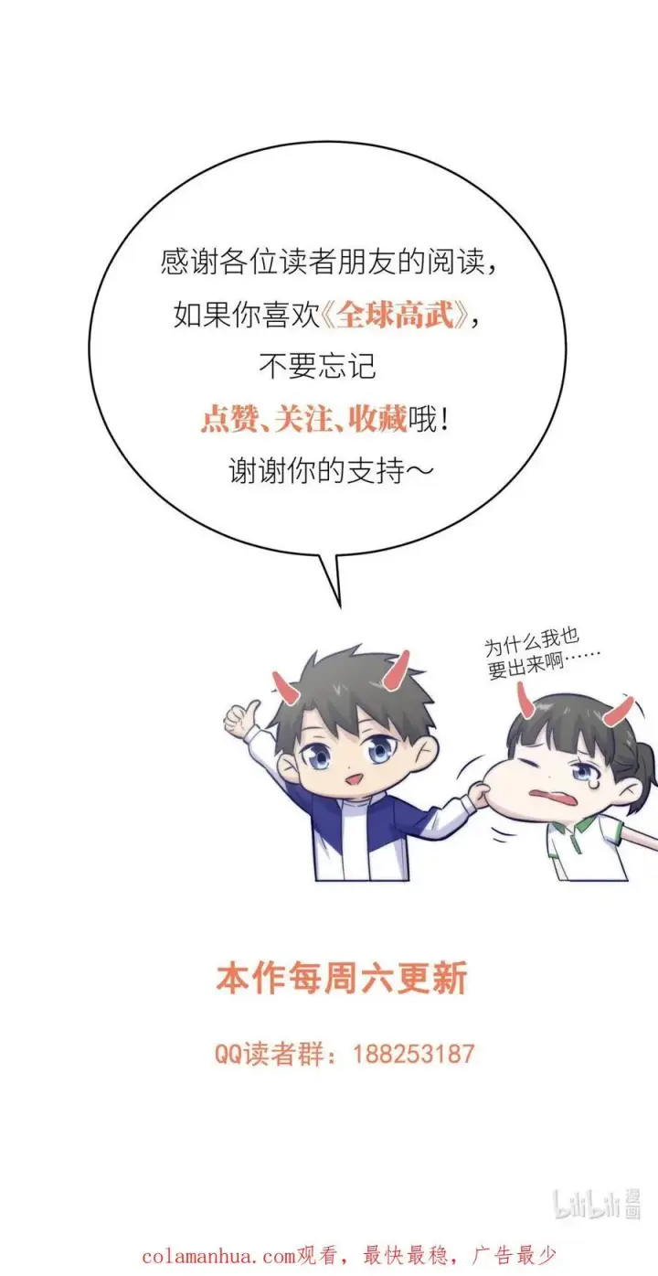 《全球高武》218 天南武大vs九州军校图54