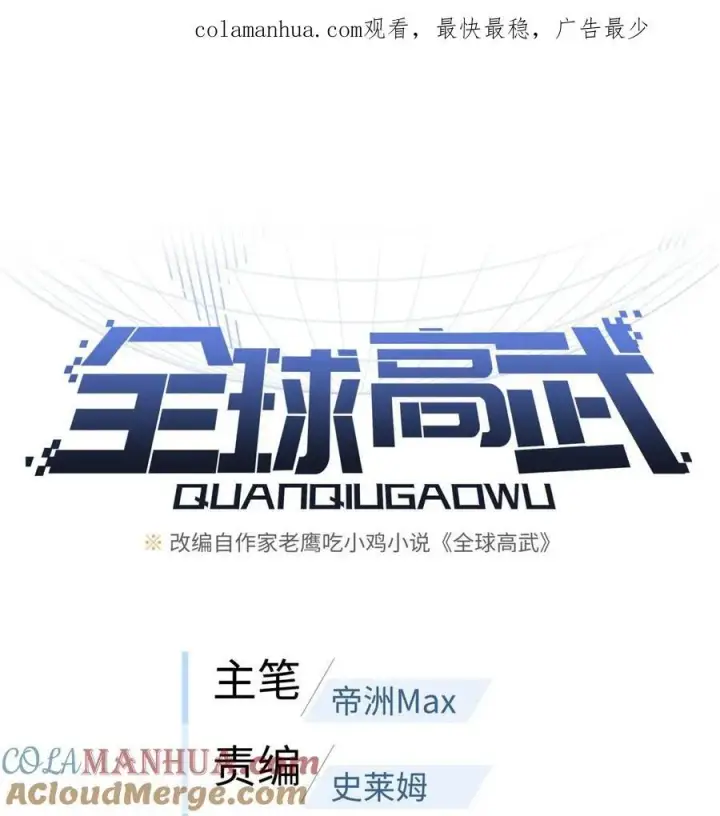 《全球高武》218 天南武大vs九州军校图55