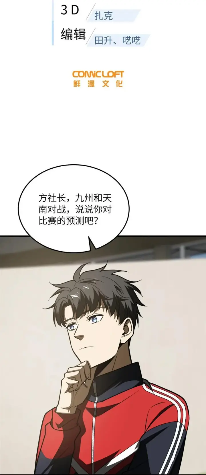《全球高武》218 天南武大vs九州军校图6